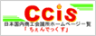 日本国内商工会議所ホームページ一覧「ちぇんでっくす」
