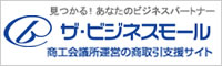 企業情報サイト「ザ・ビジネスモール」