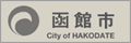 函館市